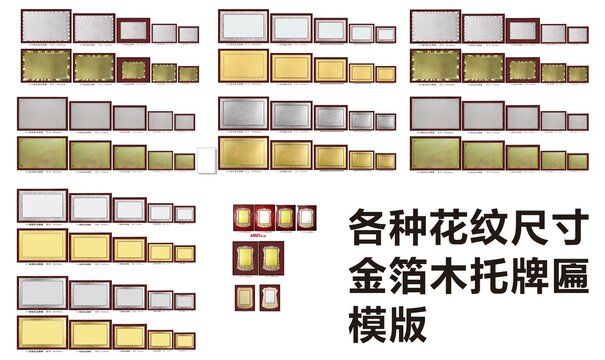 金箔木托牌匾模版