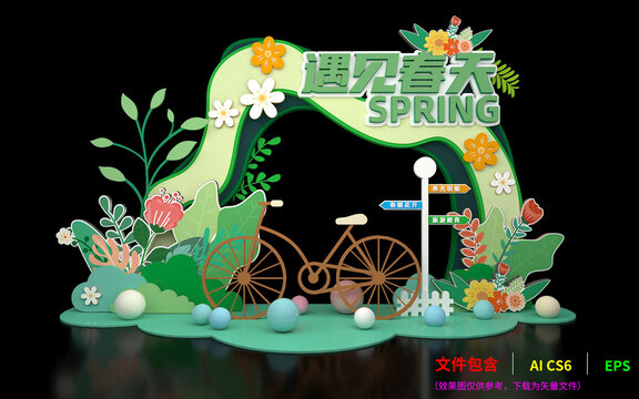 春天美陳