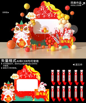 兔年開學美陳