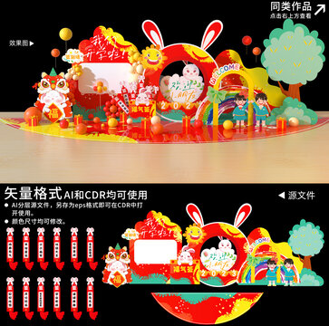 兔年開學(xué)美陳
