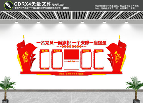 黨政文化墻