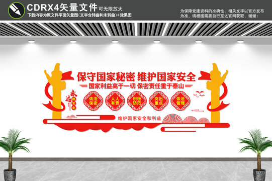 國家安全文化墻