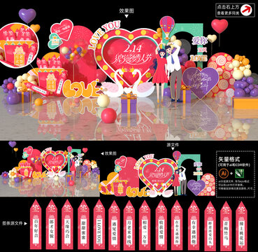 情人節(jié)美陳