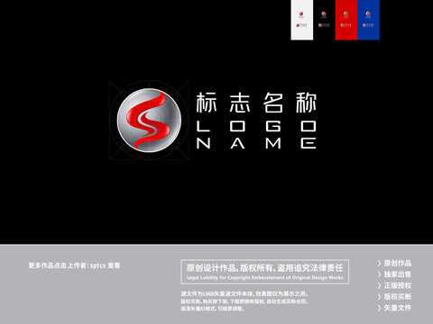 字母S火焰LOGO設計