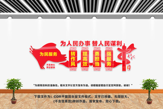 為人民辦事