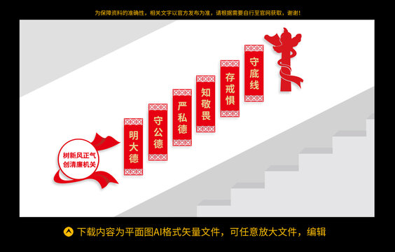 清廉機(jī)關(guān)樓梯間文化墻