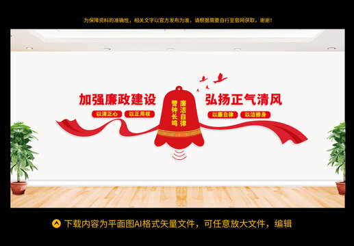 廉政文化墻