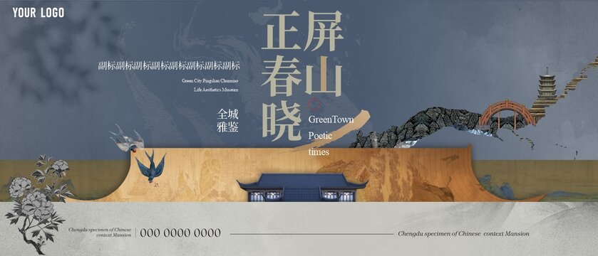 房地產(chǎn)新中式