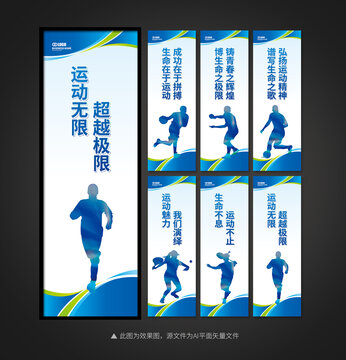 運動展板掛圖
