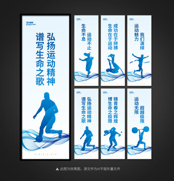 活動室運動展板
