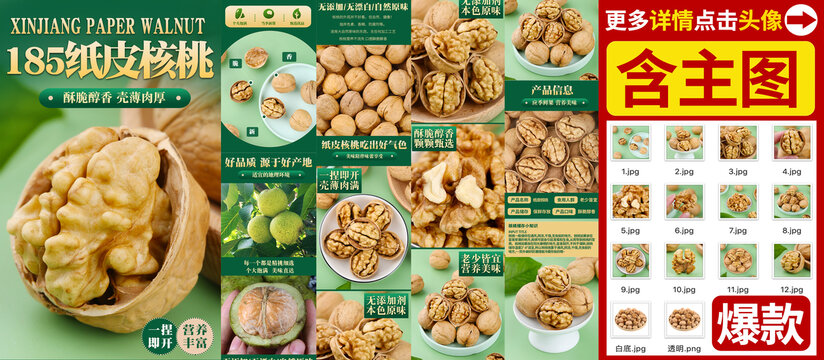 核桃詳情