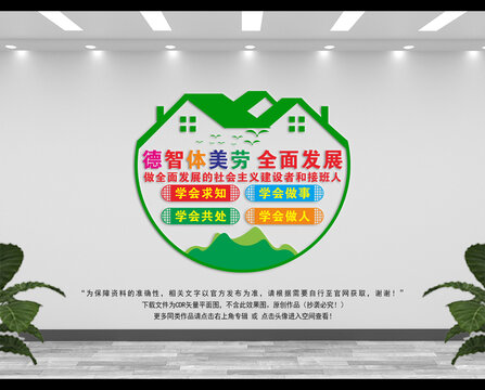五育并舉
