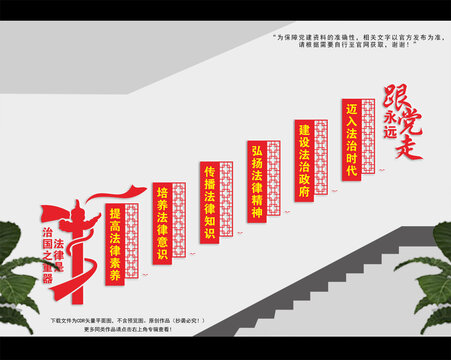 法治文化墻