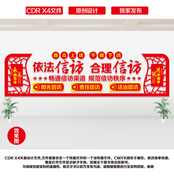 信訪局文化墻