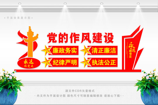 黨風(fēng)廉政文化墻