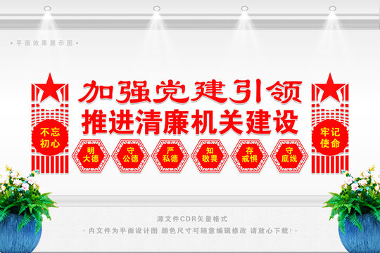 推進(jìn)清廉機(jī)關(guān)建設(shè)