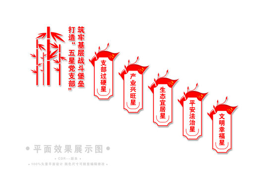 創(chuàng)建五星黨支部樓梯文化墻