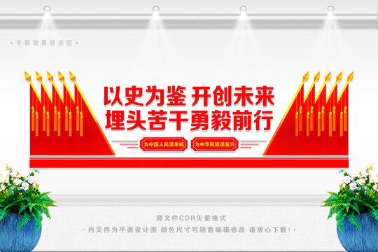 以史為鑒開創(chuàng)未來(lái)