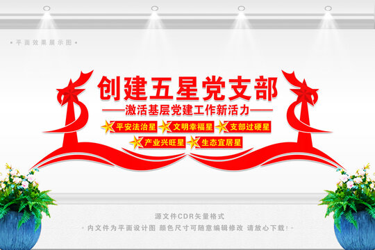 黨建文化