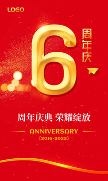 海報(bào)周年慶