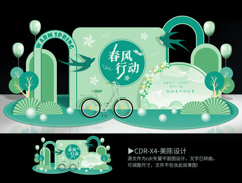 春季美陳布置