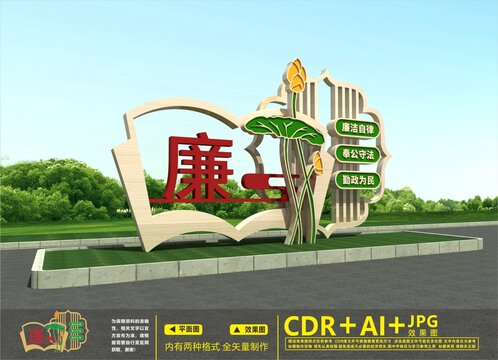 廉政戶外雕塑