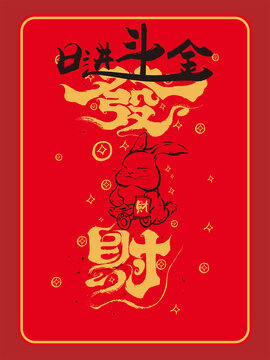 日進(jìn)斗金