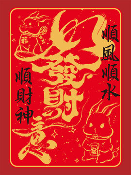 如意發(fā)財(cái)