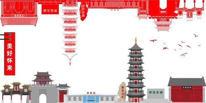 懷來