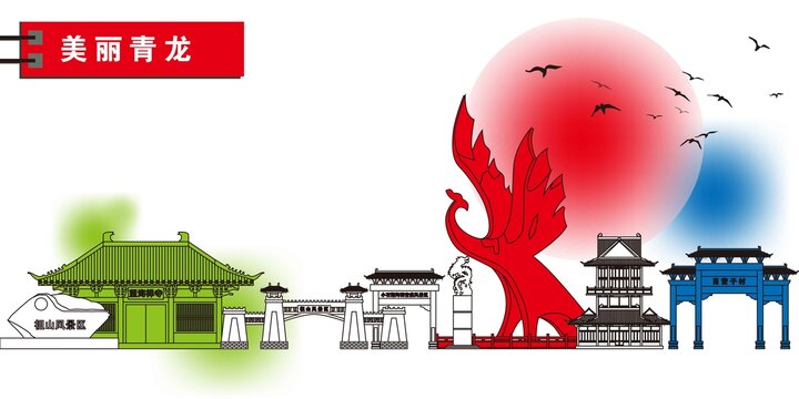 青龍