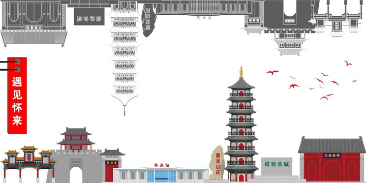 懷來(lái)
