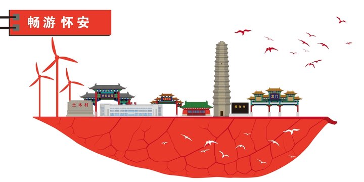 懷安