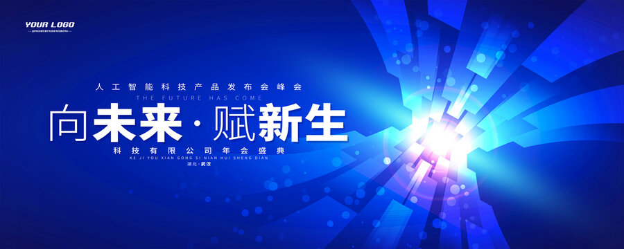 科技kv主畫面主視覺