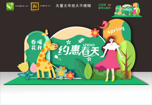 春天美陳