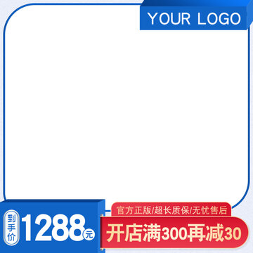 紅藍(lán)簡(jiǎn)約電商淘寶主圖直通車(chē)