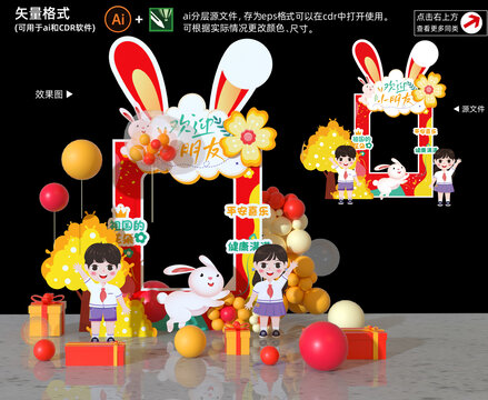 開學(xué)拱門