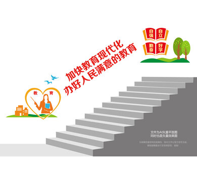 辦好人民滿意的教育
