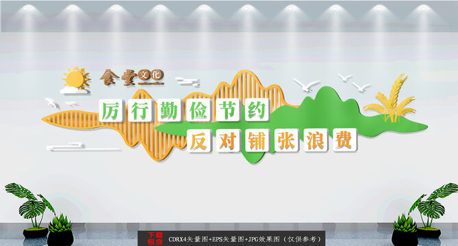 食堂文化墻