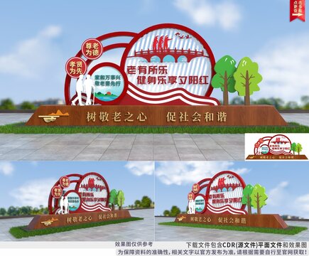 養(yǎng)老文化小品