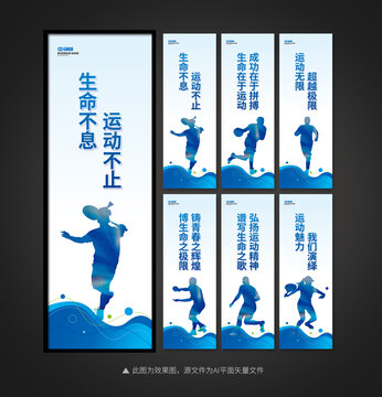 運(yùn)動(dòng)標(biāo)語(yǔ)展板