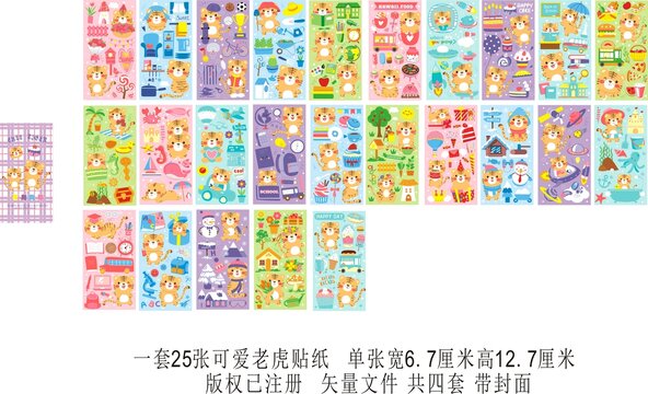 可愛老虎貼紙本