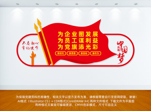 企業(yè)黨建文化