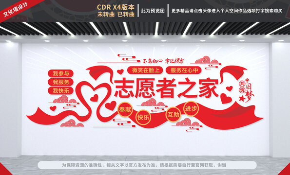 志愿者文化墻