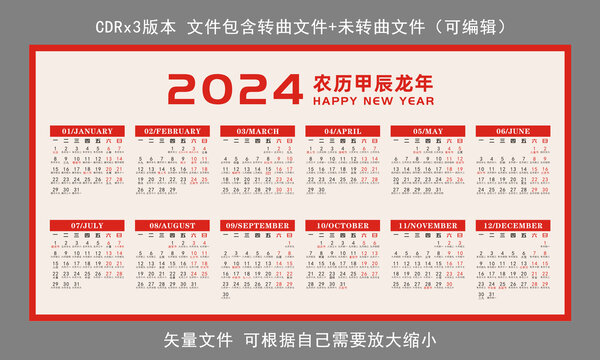 2024龙年日历