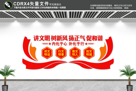 講文明樹新風(fēng)