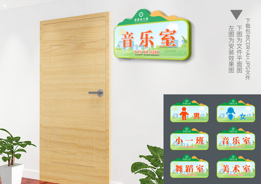 班級門牌