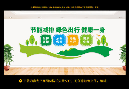 節(jié)能減排綠色出行
