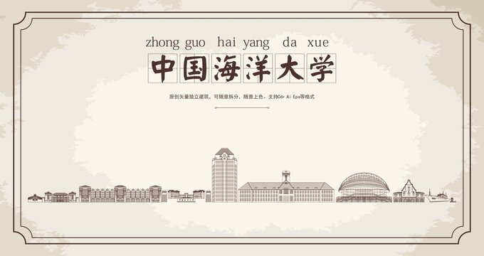 中国海洋大学