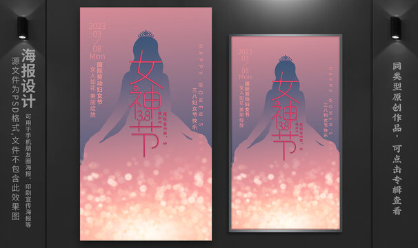 女神節(jié)