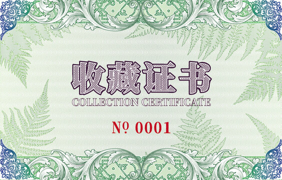 證書(shū)0